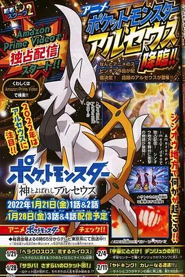 宝可梦:被称为神的阿尔宙斯