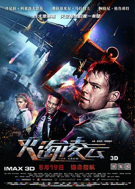 火海凌云(国语版)