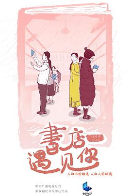 书店,遇见你