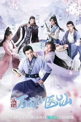 剑网3:万花小医仙