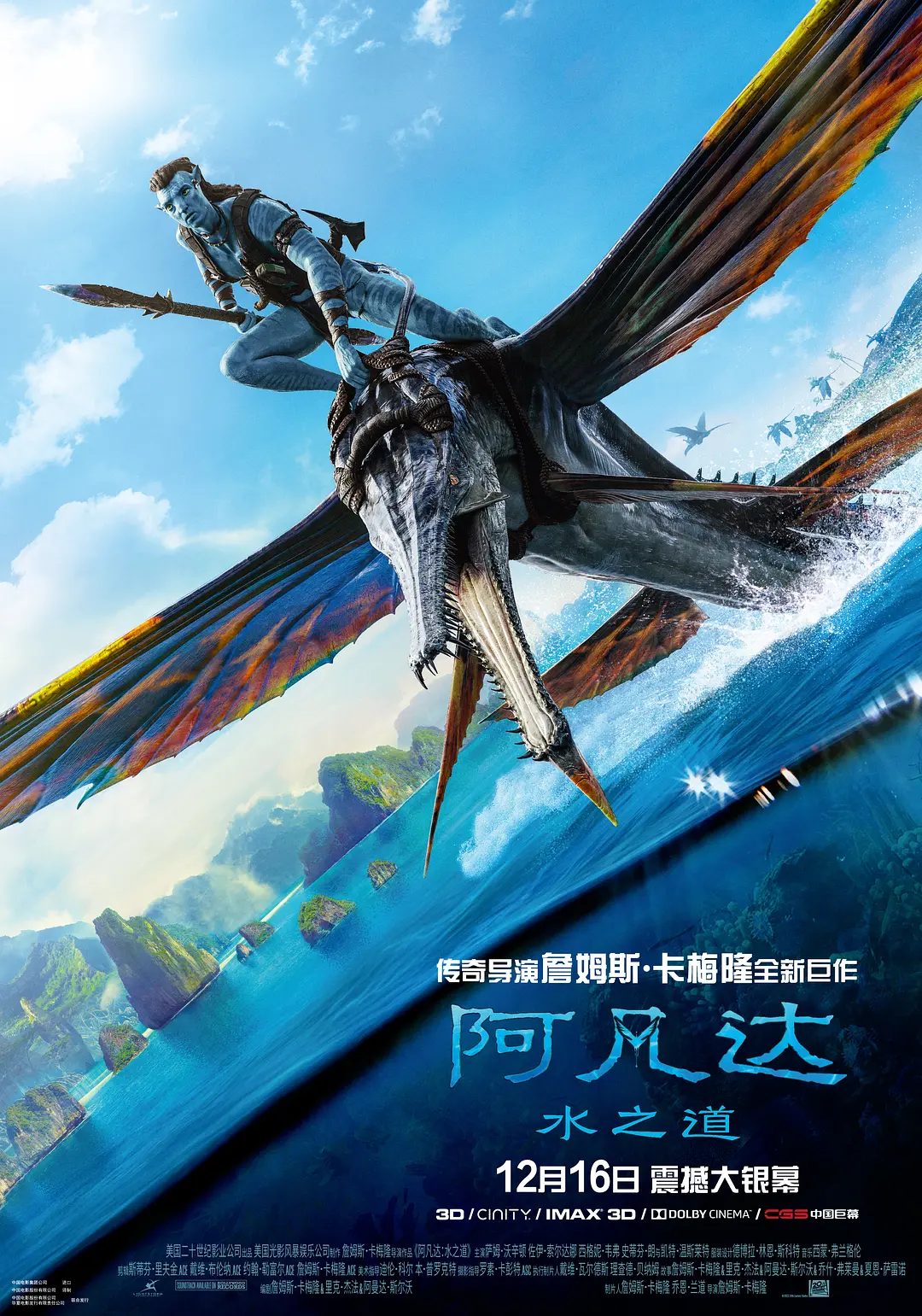 阿凡达2:水之道 2022