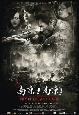 南京!南京! 2009