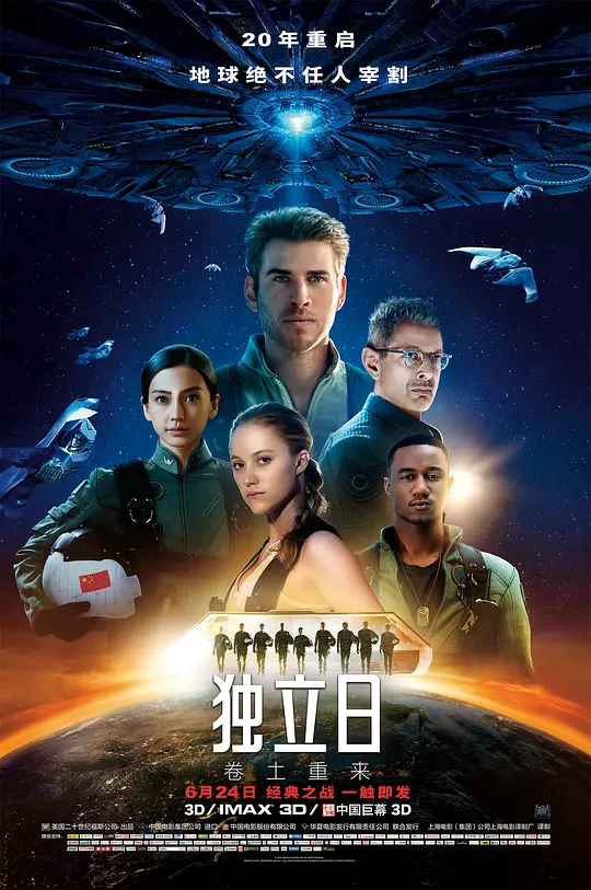 独立日2:卷土重来 2016
