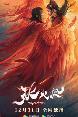 讲一个你从未听过,五千年前的神话故事 #冰火凤
