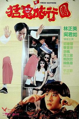 大巴车意外坠崖,满车都是鬼魂,连林正英都被吓一跳#哗鬼旅行团