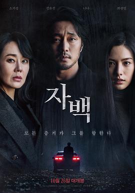 号称韩版的看不见的客人,结尾略改#自白