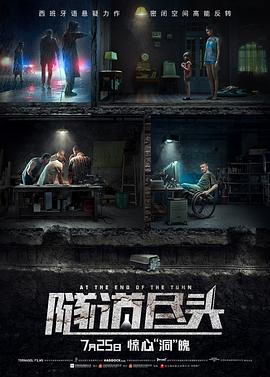 单身母亲主动入住 有何阴谋,瘫痪大叔智斗银行劫匪#隧道尽头
