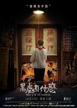 花季少女卷入连环凶案,在不安与惊恐中成长#黑处有什么