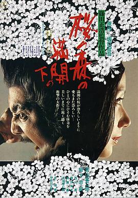 美女的一句话,竟让山贼杀死自己的六个老婆#盛开的樱花林下