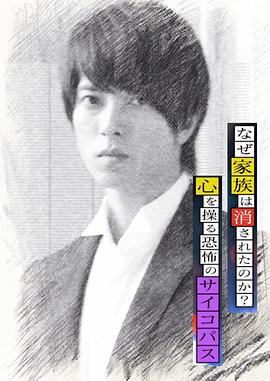 心理学家成海朔的挑战2:家人为何消失?操控人心的疯子