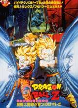 龙珠Z剧场版11:击倒超战士!! 胜利是属于我的