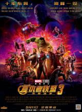 复仇者联盟3:无限战争