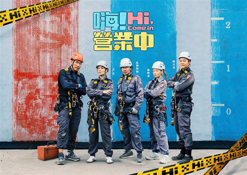 嗨!营业中第四季