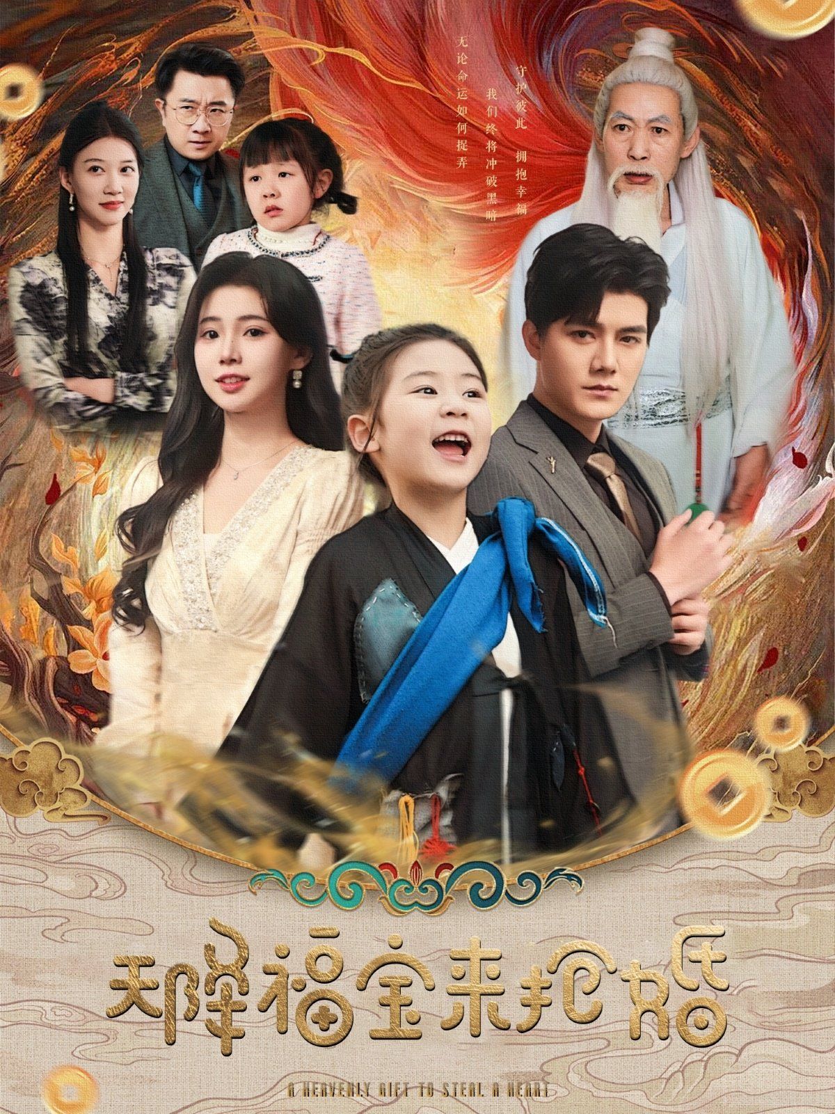 天降福宝来抢婚