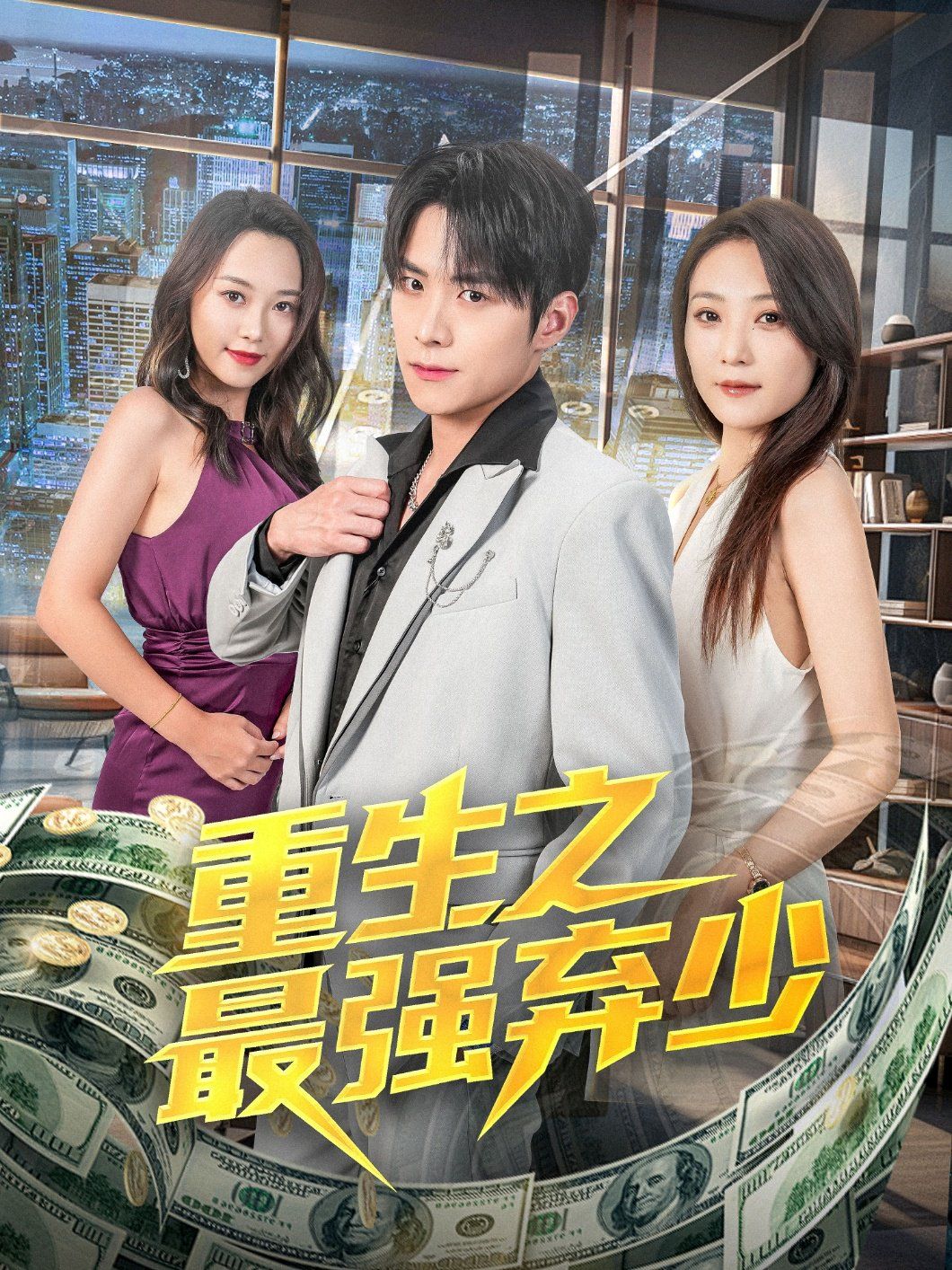 重生之最强弃少