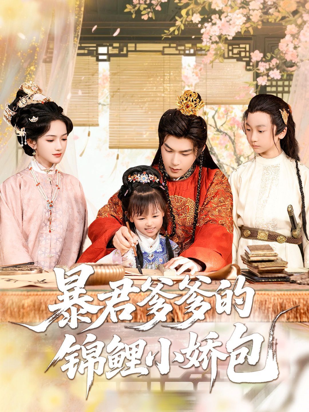 暴君爹爹的锦鲤小娇包