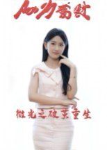 微光之破茧重生