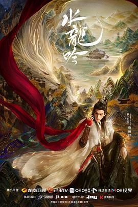 水龙吟 水龙吟