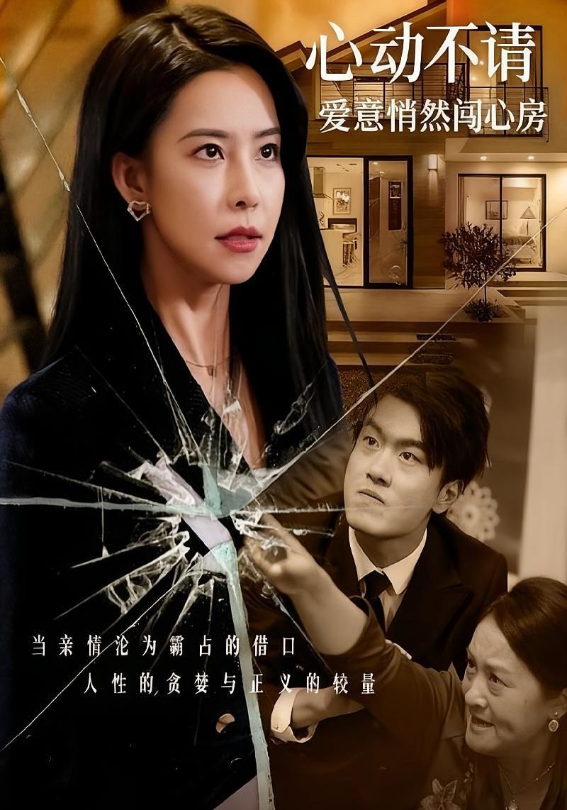 心动不请爱意悄然闯心房