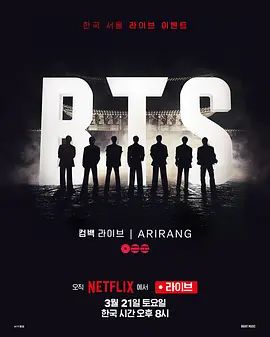 BTS The Comeback 演唱会:Arirang